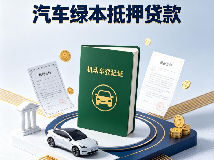 金华金东区5汽车抵押贷款|金华金东区5抵押车贷款|金华金东区5个人汽车贷款